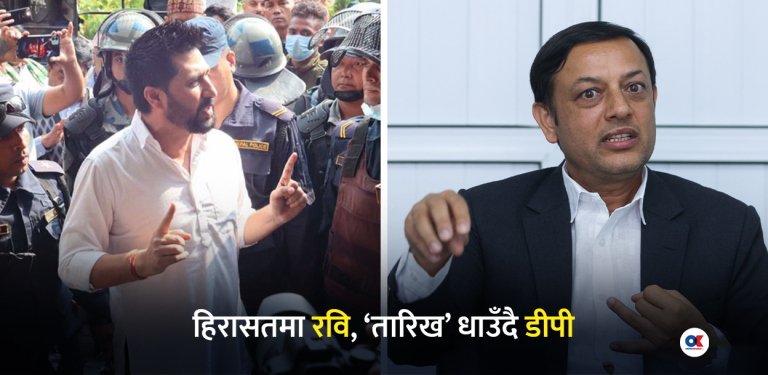 हिरासतबाटै पार्टी चलाउँदै रवि
