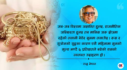 किन बढ्दैछ सुनको मूल्य ?
