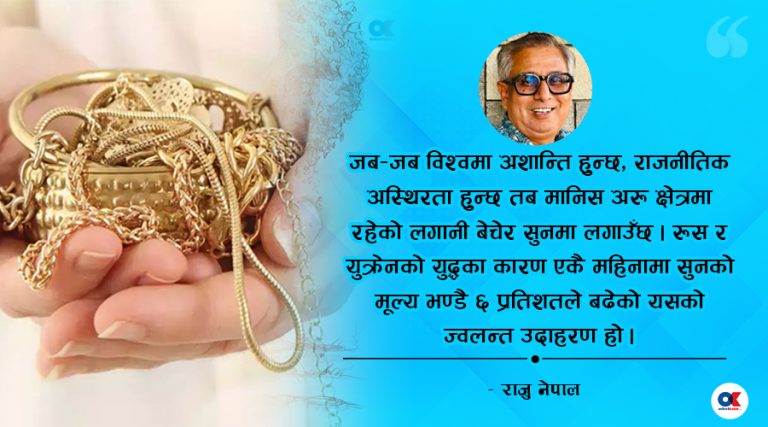 किन बढ्दैछ सुनको मूल्य ?