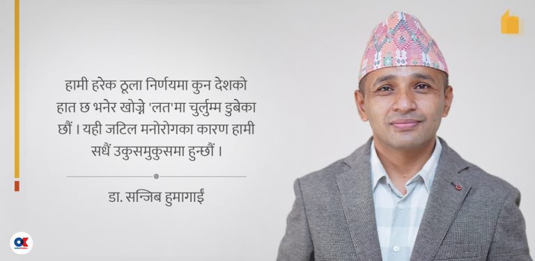 उकुसमुकुस परराष्ट्र मामिलाको ओखती