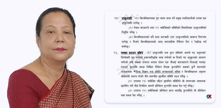 खुला विश्वविद्यालयमा कुलपतिकै निर्णय मान्‍दिनन् उपकुलपति