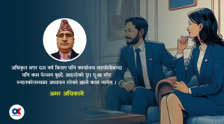 लोकसेवा परीक्षा उत्तीर्ण भएपछि सुरु भएका निराशा
