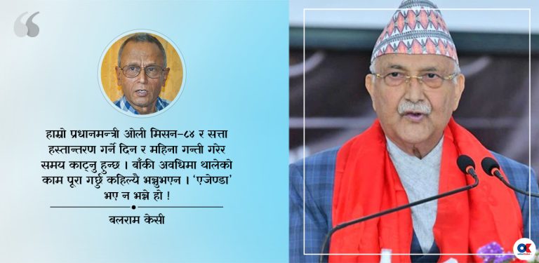 दुई ठूला दलको ‘अघोषित कामचलाउ’ सरकार