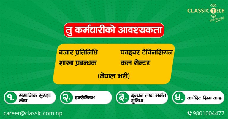 क्लासिक टेकमा रोजगारीको अवसर 