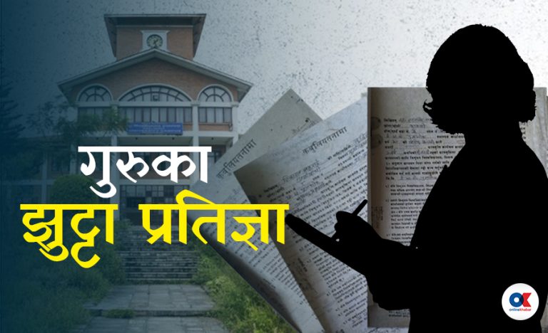४०० प्राध्यापकले गरे अध्ययन बिदाको दुरुपयोग, त्रिविलाई २ अर्ब क्षति