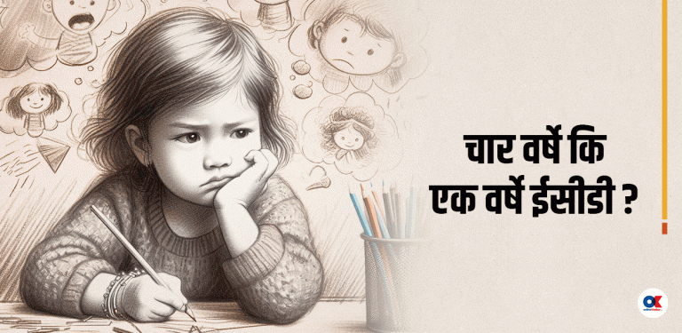 ‘बालबालिकालाई किताब कापीको बोझ नबोकाऊ’