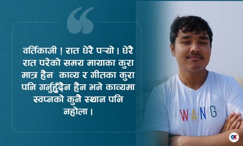 रात धेरै पर्‍यो धेरै धेरै