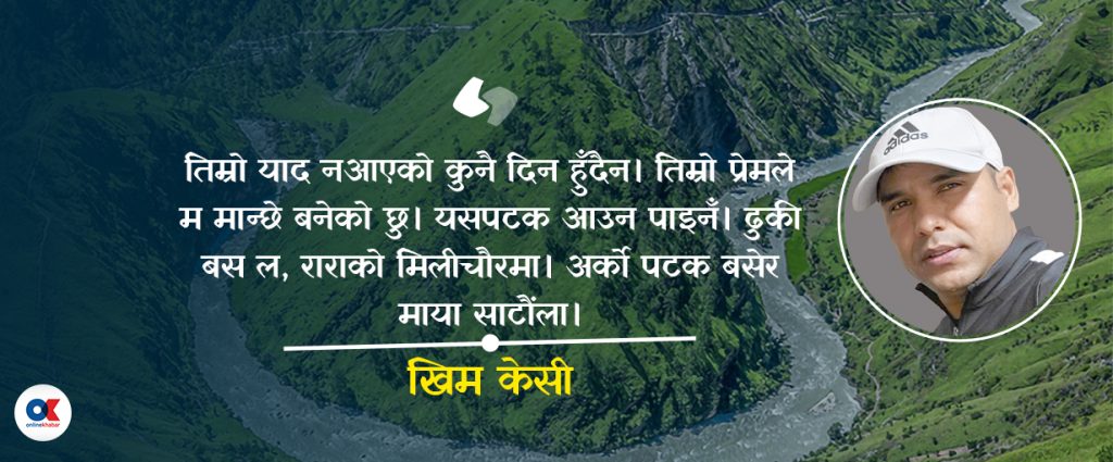 कर्णाली, तिम्रो प्रेमले म मान्छे बनेको छु