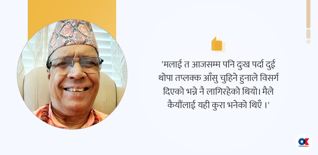 दुःखका दुई थोपाको उल्झन र देवलाल सर