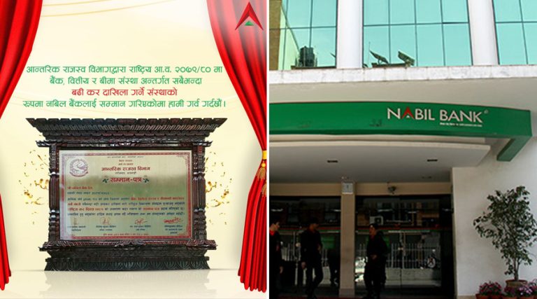 नबिलको ४० वर्ष : साढे २५ अर्ब कर, ८ पल्ट धेरै कर तिर्ने सम्मान
