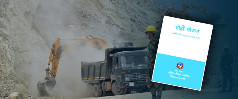 आवधिक योजनामा बेवास्ता, मुलुकको विनियोजन क्षमता चौपट