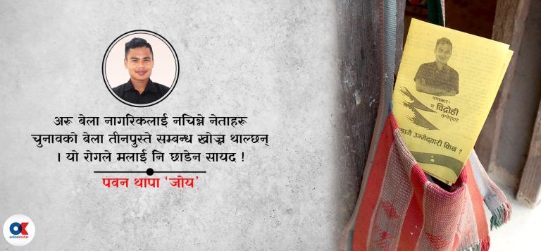 दुई भोटको खोजीमा