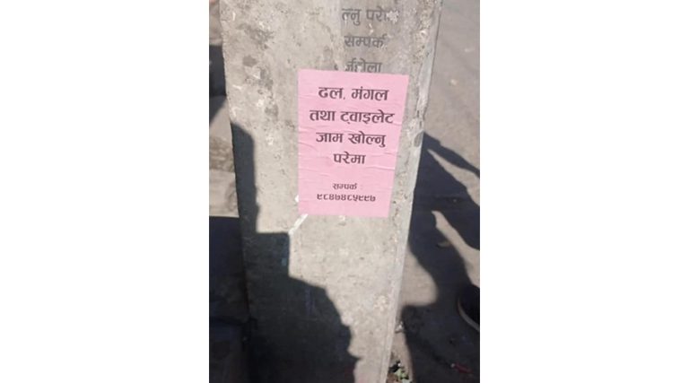 बिजुली पोलमा पोस्टर टाँस्नेलाई १० हजार जरिबाना