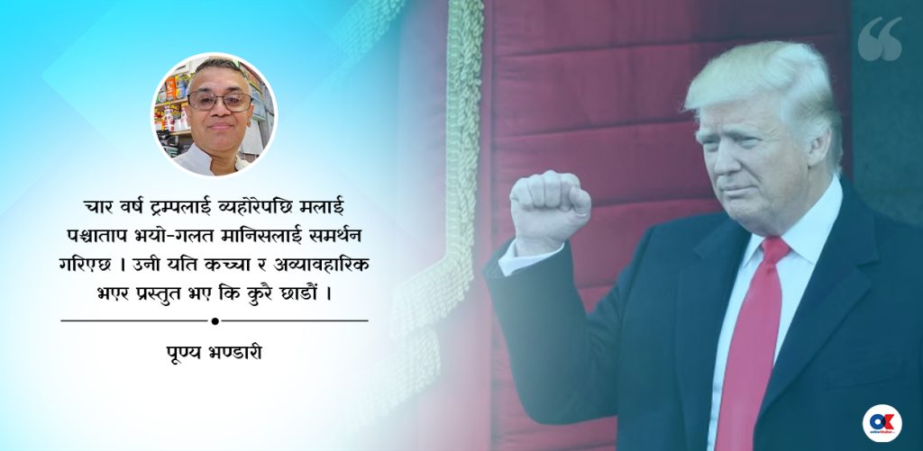 ट्रम्पलाई मैले किन भोट दिने ?