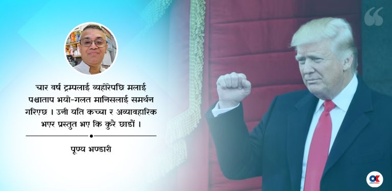 ट्रम्पलाई मैले किन भोट दिने ?