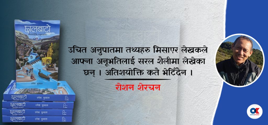 नदीको साथीले लेखेको प्रेमपत्र