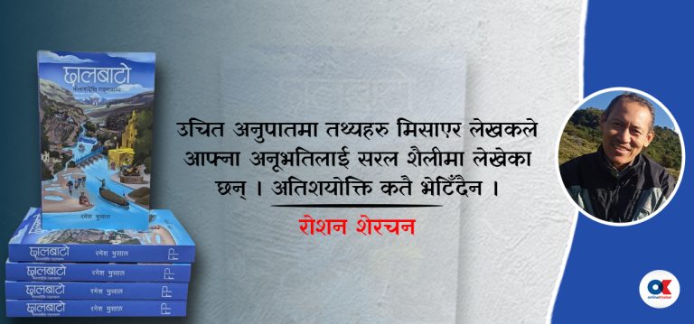 नदीको साथीले लेखेको प्रेमपत्र