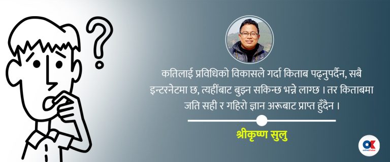 तपाईं कस्तो विद्यार्थी ?