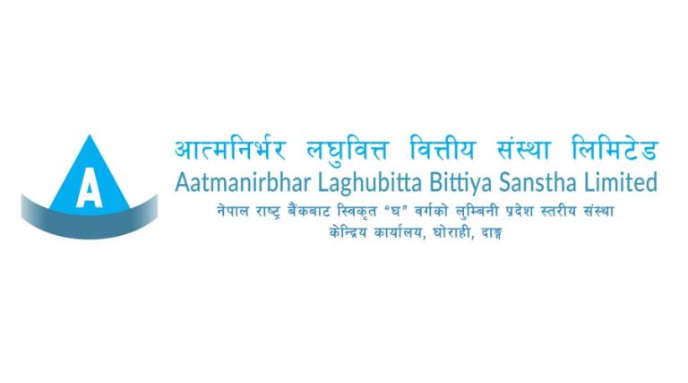 आत्मनिर्भर लघुवित्तको १५ प्रतिशत लाभांश घोषणा