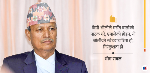 ‘ममाथिको कारबाही ओलीको निरंकुश, स्वेच्छाचारी, तानाशाही मनस्थितिको उपज’