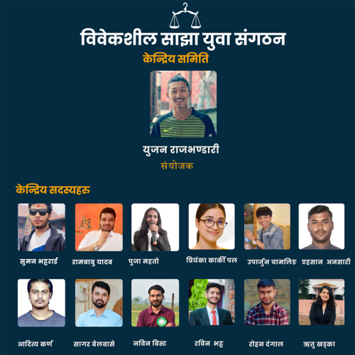 विवेकशील साझा युवा संगठनको राष्ट्रिय संयोजकमा युजन राजभण्डारी