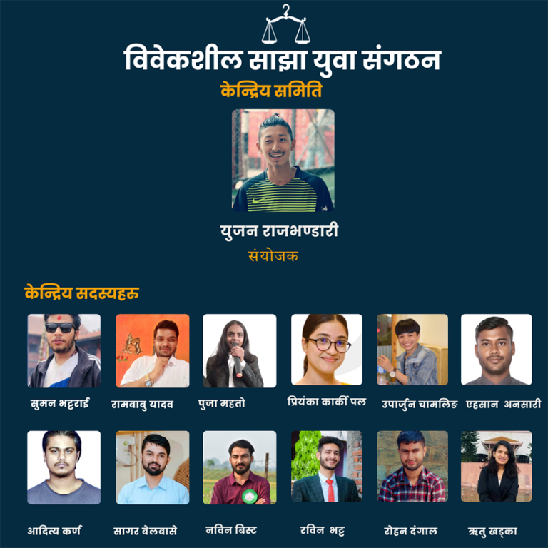विवेकशील साझा युवा संगठनको राष्ट्रिय संयोजकमा युजन राजभण्डारी