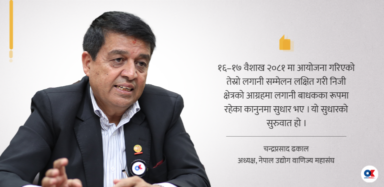 डेढ वर्षमा लगानी प्रवर्द्धन र नीतिगत सुधारमा निरन्तर पैरवी
