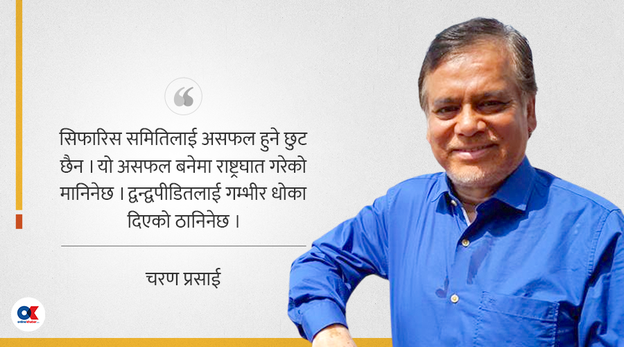 द्वन्द्वपीडितलाई गम्भीर धोका नहोस्