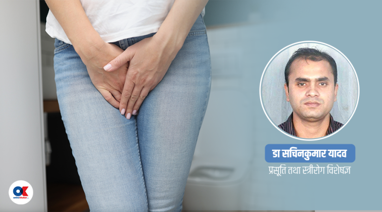 यौनाङ्ग सङ्क्रमणबाट बच्न ध्यान दिनुपर्ने ८ कुरा