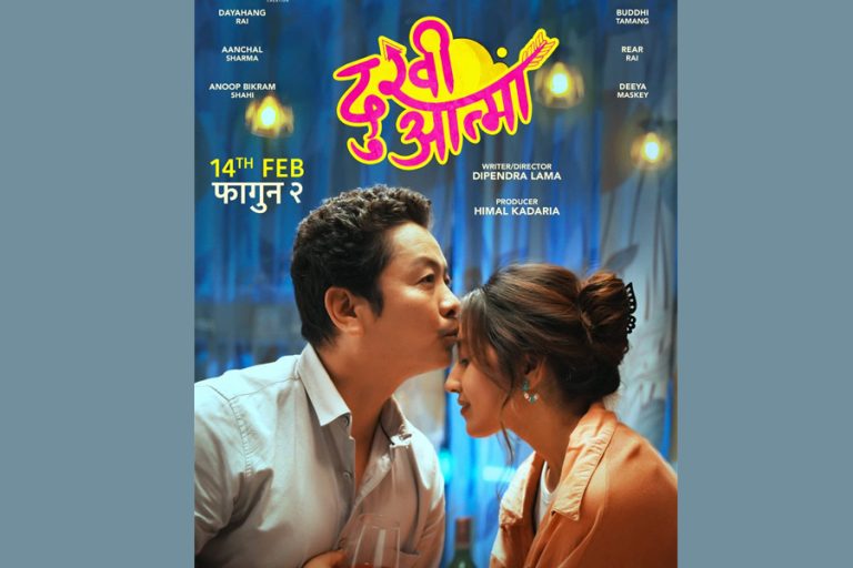 दयाहाङ र आँचल अभिनित ‘दु:खी आत्मा’को पोस्टर सार्वजनिक