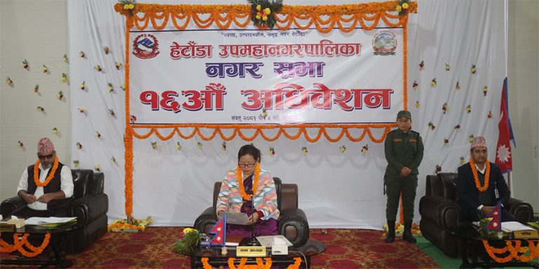 हेटौंडा उपमहानगरको बजेट २० करोडले बढ्यो