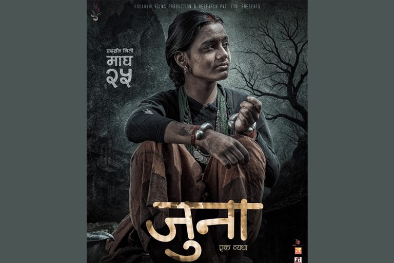 बाल विवाहविरुद्ध सन्देश दिने फिल्म ‘जुना’को प्रदर्शन मिति तय