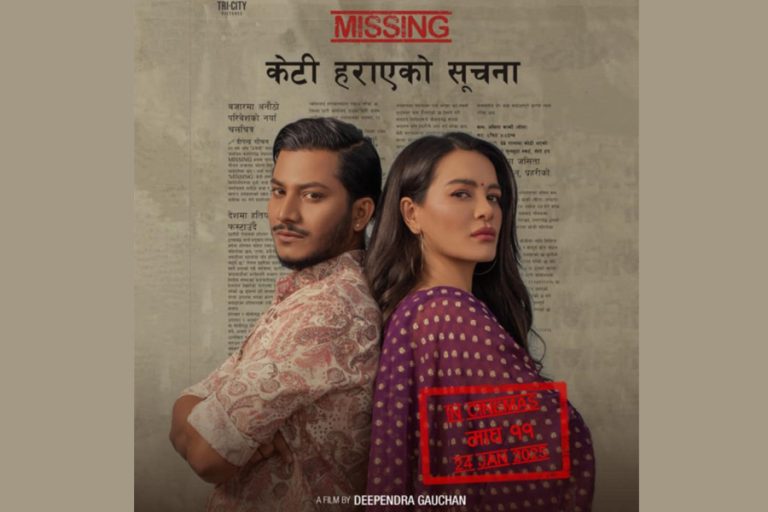 ‘केटी हराएको सूचना’को नयाँ प्रदर्शन मिति तय