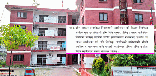 उपभोक्ता समिति निस्तेज गर्न खोज्दा मधेश सरकारको विकासे खर्च नाजुक