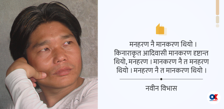 कसरी मानकरणले मरे मगर ‘मन’ ?