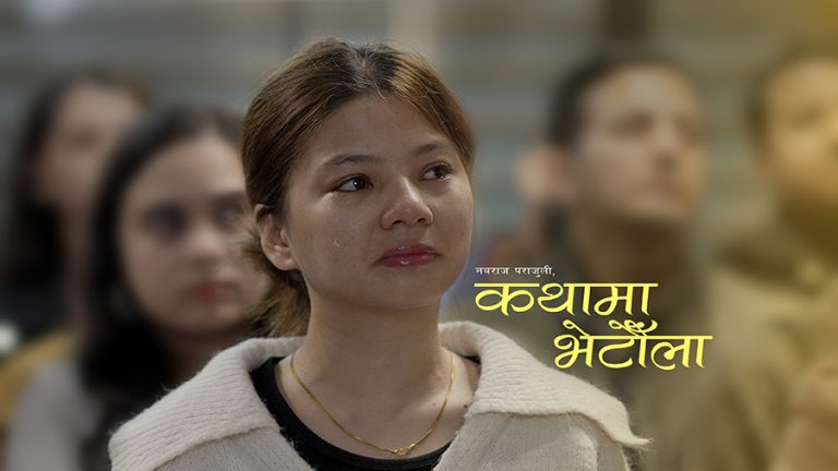 नवराज पराजुलीको ‘कथामा भेटौंला’ युट्युबमा