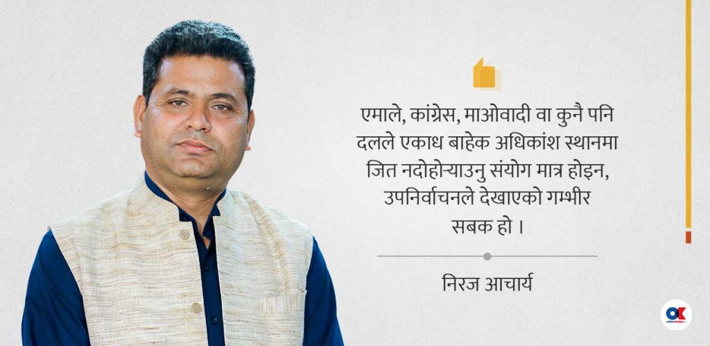 मूलधार नै निर्णायक शक्ति, आगामी चुनावमा एकल प्रतिस्पर्धा
