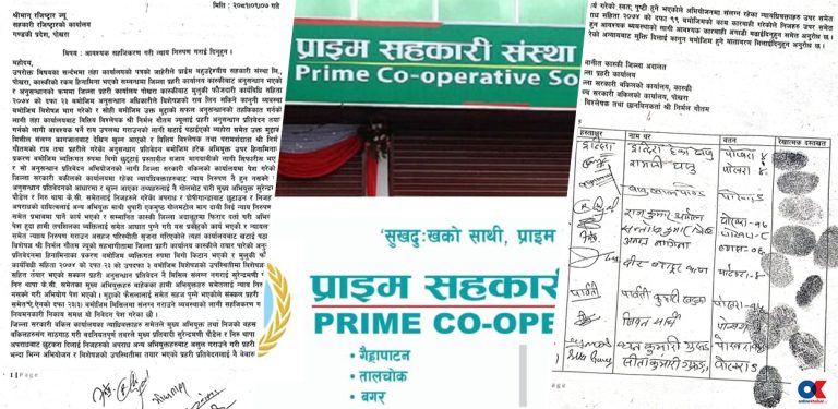 सहकारी पीडित पीडामै, प्रतिव्यक्ति बिगो तोक्न प्रतिवादीकै हारगुहार
