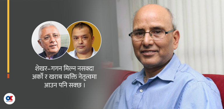 शेरबहादुर र गगन मिल्नु खराब होइन