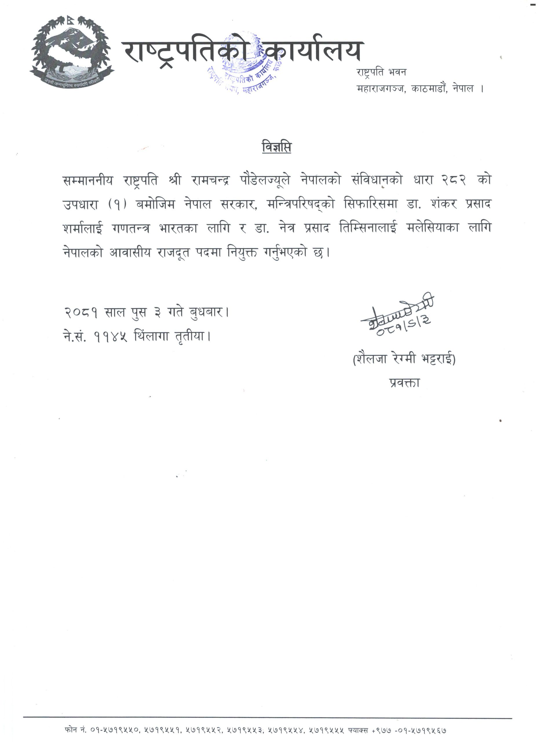 राष्ट्रपतिले नियुक्त गरे भारत र मलेसियाका राजदूत