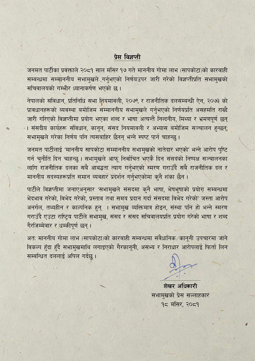 जनमतलाई सभामुखको चुनौती- सांसद सापकोटा नातेदार भएको पुष्टि गर्नू
