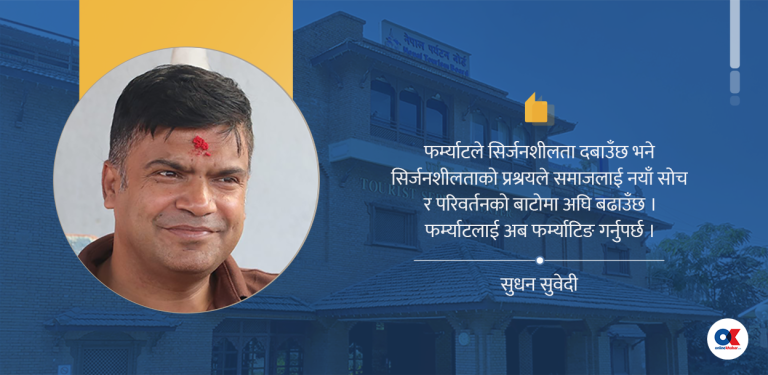 फर्म्याटलाई अब फर्म्याटिङ गर्नुपर्छ
