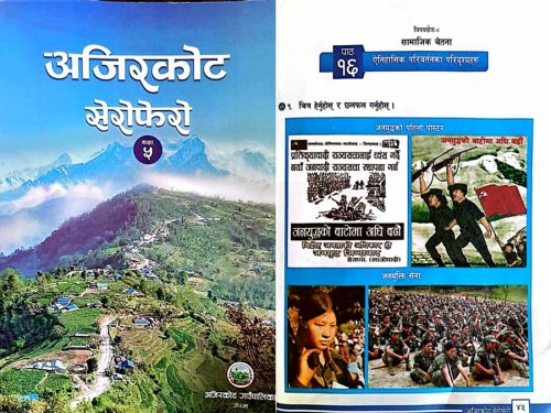 अजिरकोटको स्थानीय पाठ्यक्रममा जनयुद्धबारे सामग्री, हटाउन नेविसंघको अल्टिमेटम