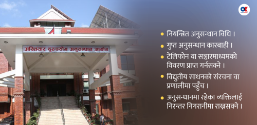अख्तियारलाई शक्तिशाली बनाउन थप पाँच अधिकार