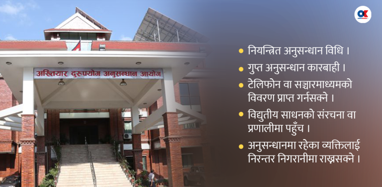 अख्तियारलाई शक्तिशाली बनाउन थप पाँच अधिकार