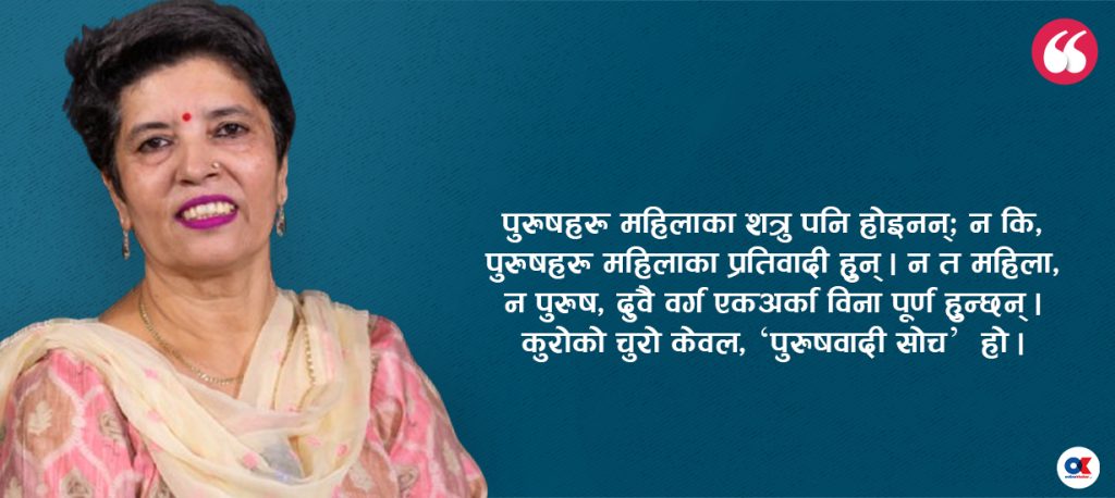 पुरुष भएपछि सधैं जित्नैपर्छ र ?