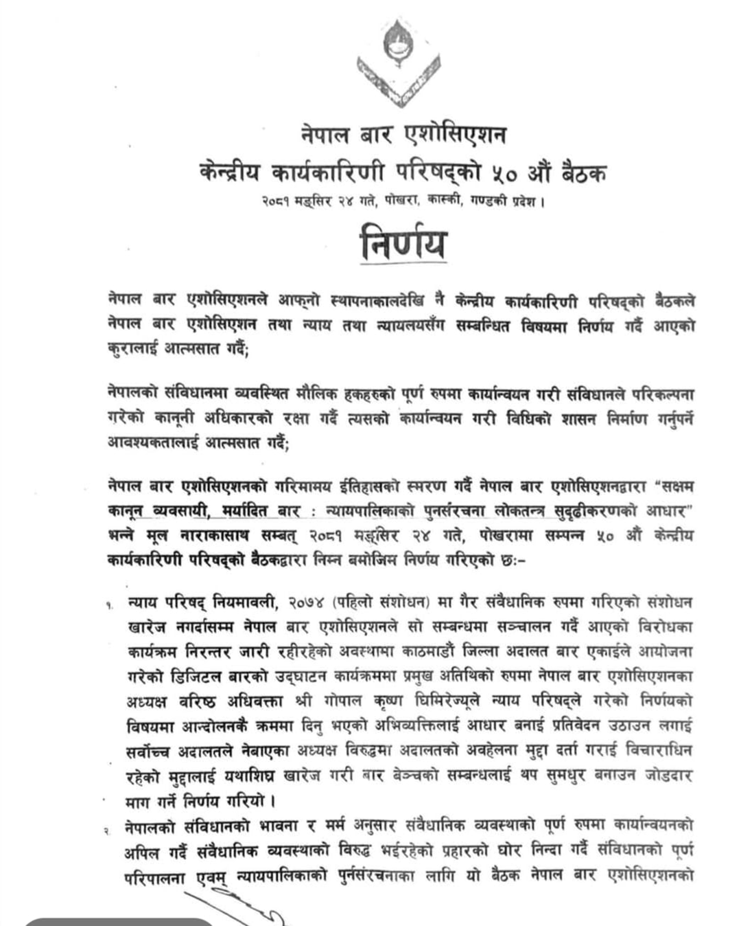 ‘बार अध्यक्ष विरुद्धको अवहेलना मुद्दा खारेज हुनुपर्छ’