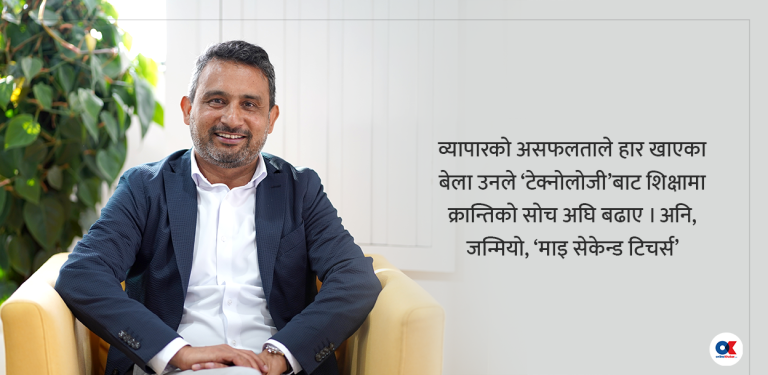 टेक्नोलोजीबाट शिक्षामा क्रान्तिको सोच- ‘माइ सेकेन्ड टिचर’