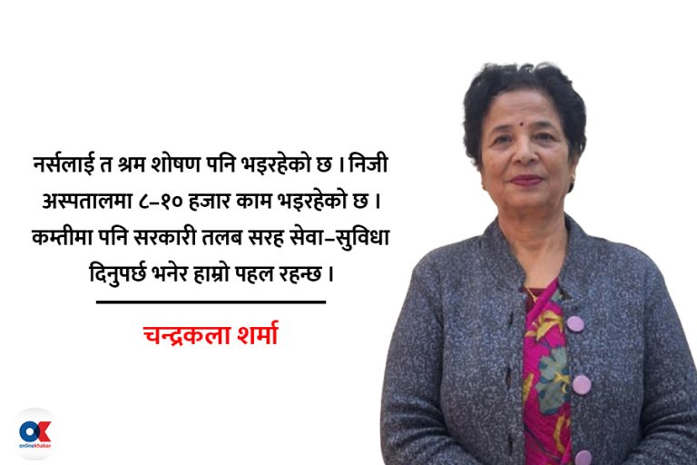 ‘नर्सको समस्या हल गर्न जुट्छु’