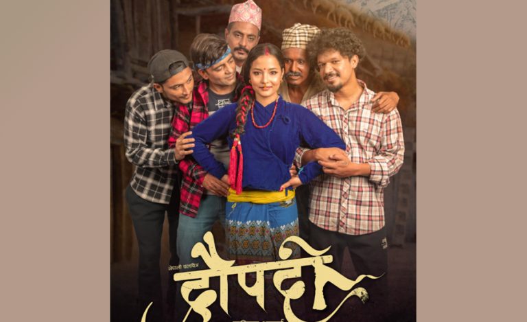 ‘द्रौपदी’ नेपालसहित अमेरिका र अष्ट्रेलियामा एकैदिन, यस्तो छ पोस्टर